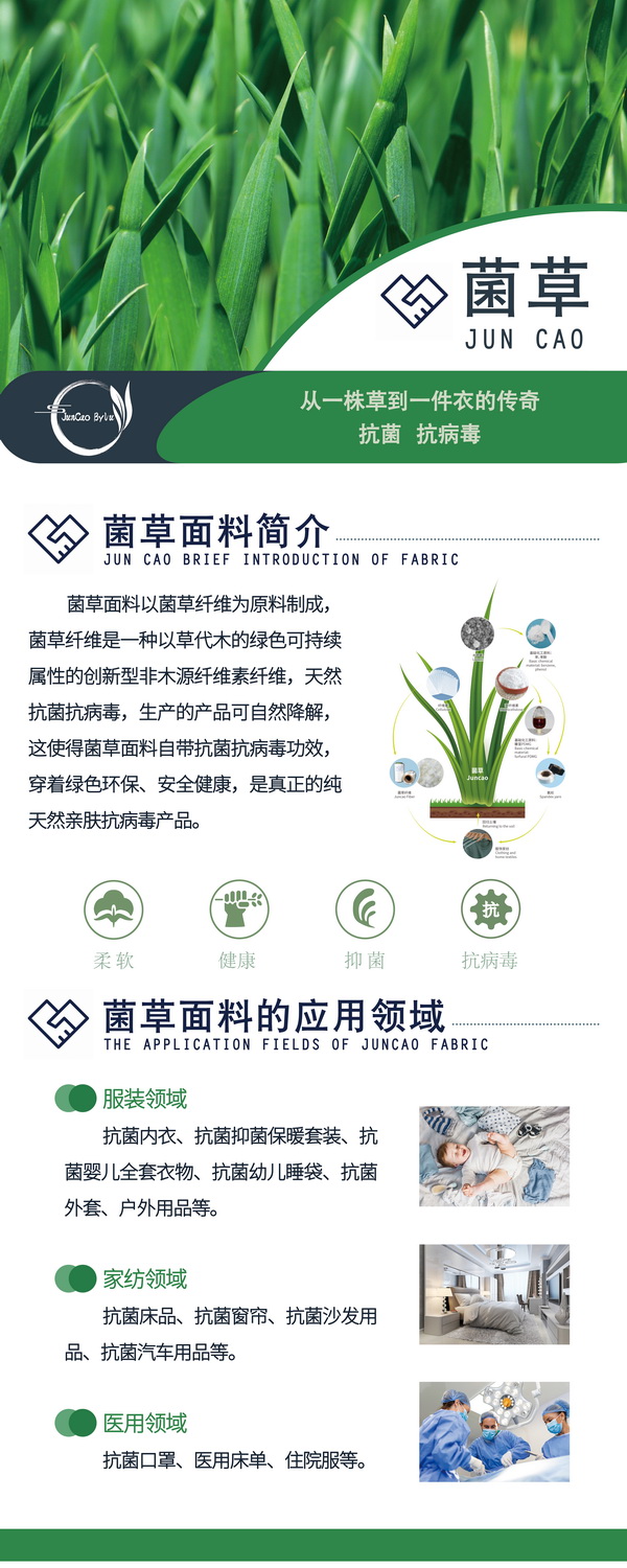 以草代木、天然抗菌、可自然降解，新鄉化纖開創新的“傳奇”——菌草纖維 