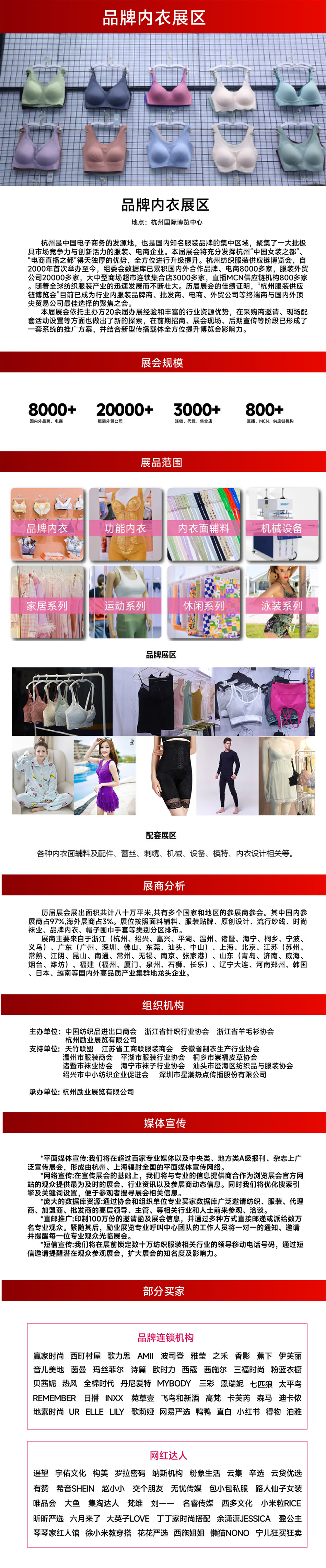 第34屆中國（杭州）國際紡織服裝供應鏈博覽會