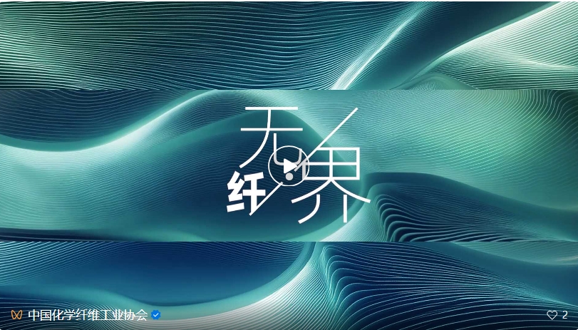 桐昆·中國纖維流行趨勢2025/2026