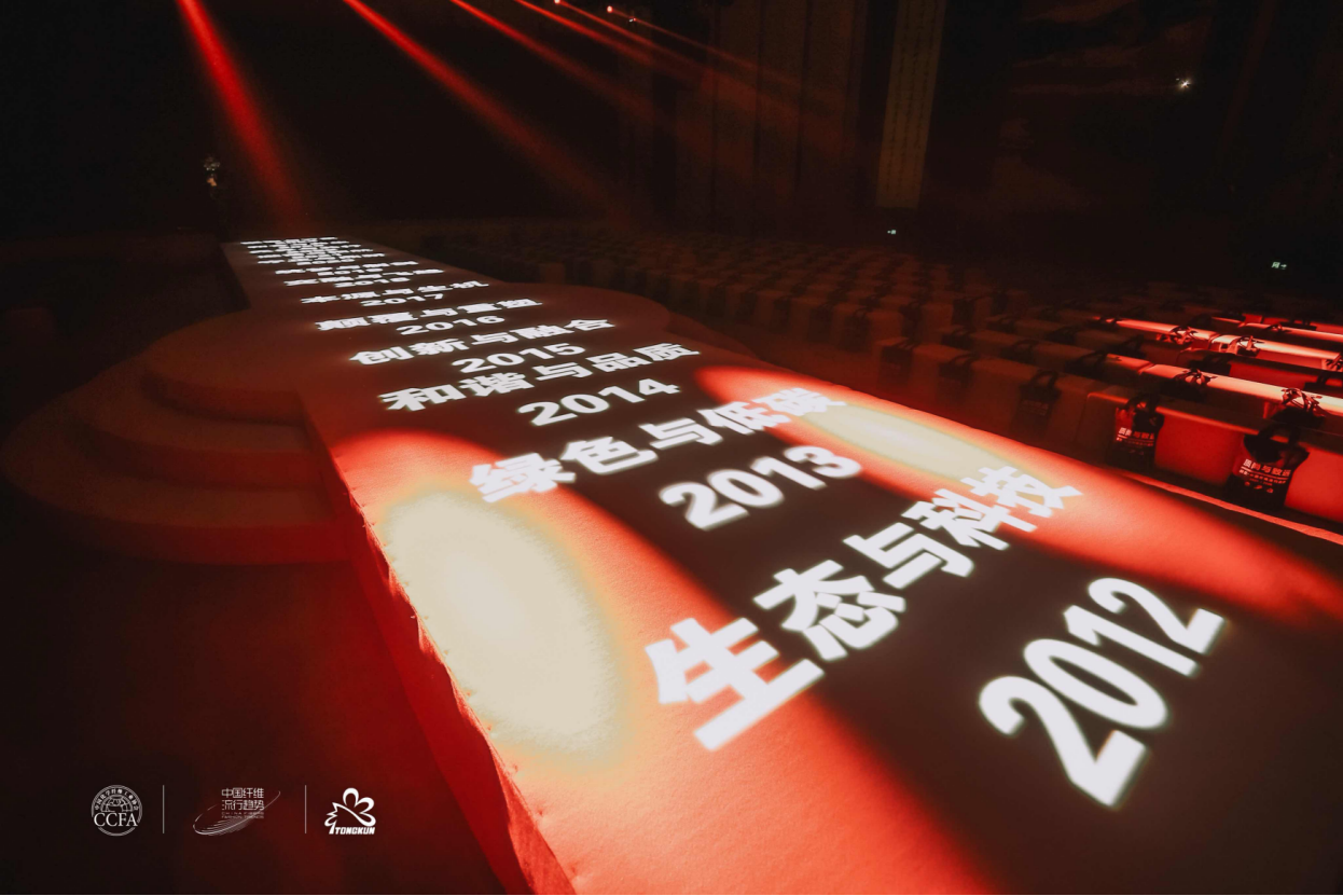 “質尚與致遠”—桐昆·中國纖維流行趨勢2025/2026正式發布