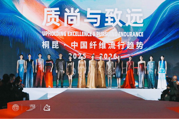 “質尚與致遠”—桐昆·中國纖維流行趨勢2025/2026正式發布