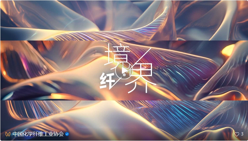 桐昆·中國纖維流行趨勢2025/2026