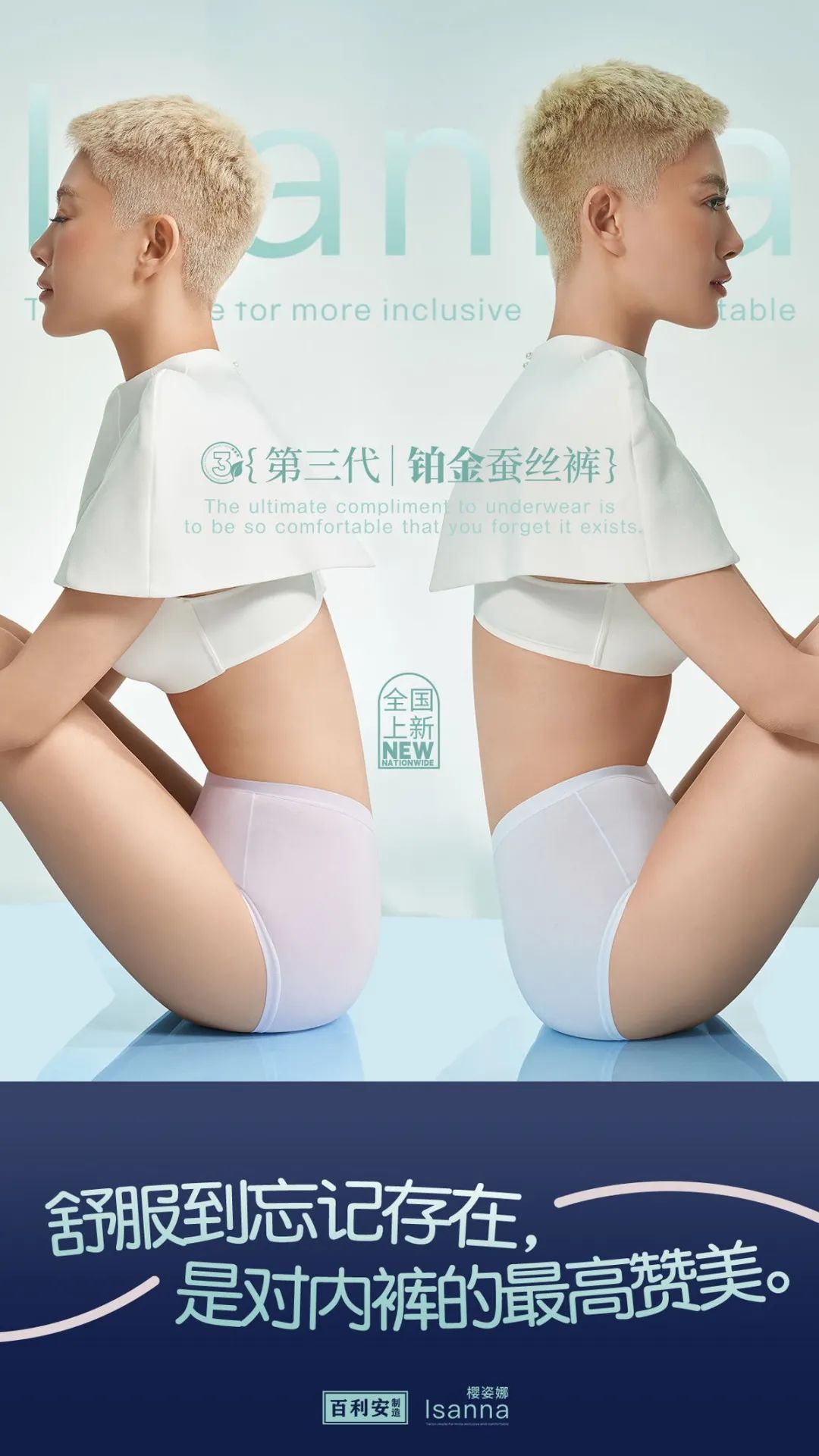 提前鎖定下一輪內褲爆品風口！櫻姿娜第三代鉑金蠶絲褲即將登陸潮汕服博會