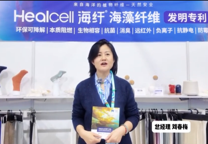 深海黑科技，綠色新未來海纖生物科技材料有限公司劉春梅分享了Healcell海纖®海藻纖維、Healthly海絲林®及海藻炭泥系列產品多項功能及創新應用，通過沉浸式體驗讓觀眾感受到深海科技的獨特魅力。