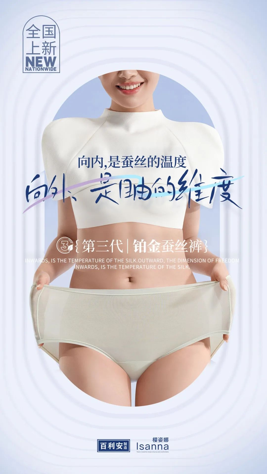 提前鎖定下一輪內褲爆品風口！櫻姿娜第三代鉑金蠶絲褲即將登陸潮汕服博會