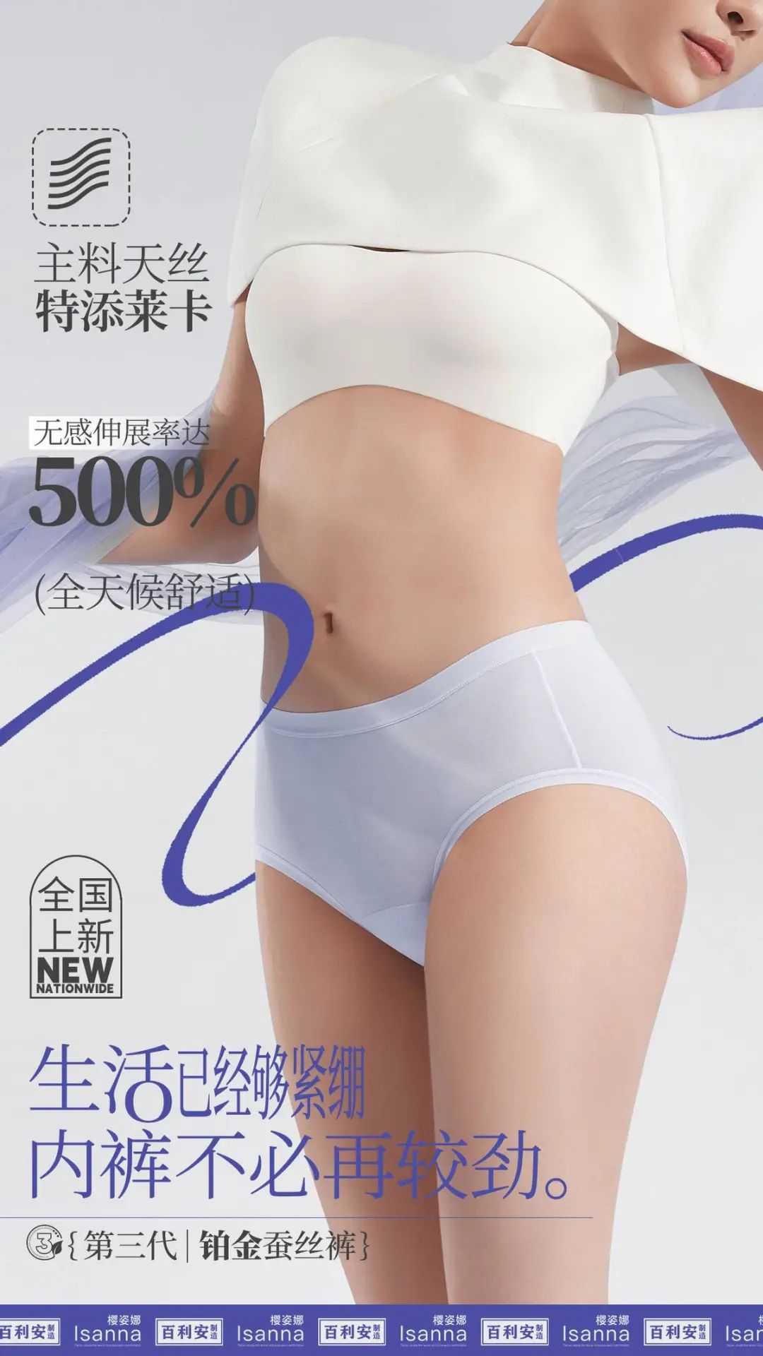 提前鎖定下一輪內褲爆品風口！櫻姿娜第三代鉑金蠶絲褲即將登陸潮汕服博會