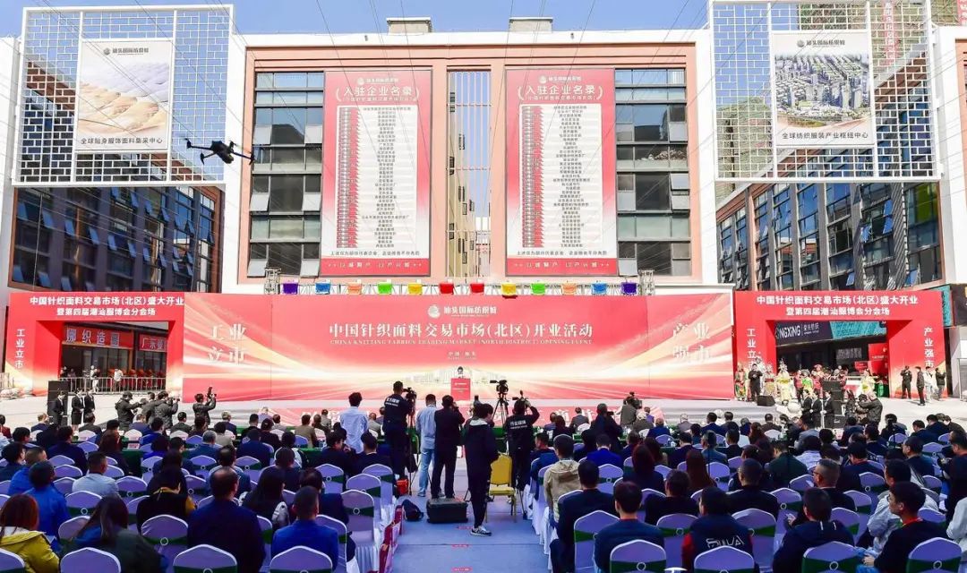 汕頭國際紡織城中國針織面料市場（北區(qū)）今日迎來“滿鋪開業(yè)”。
