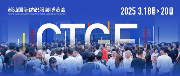 歸潮·啟新程！第4屆潮汕服博會盛大開幕！
