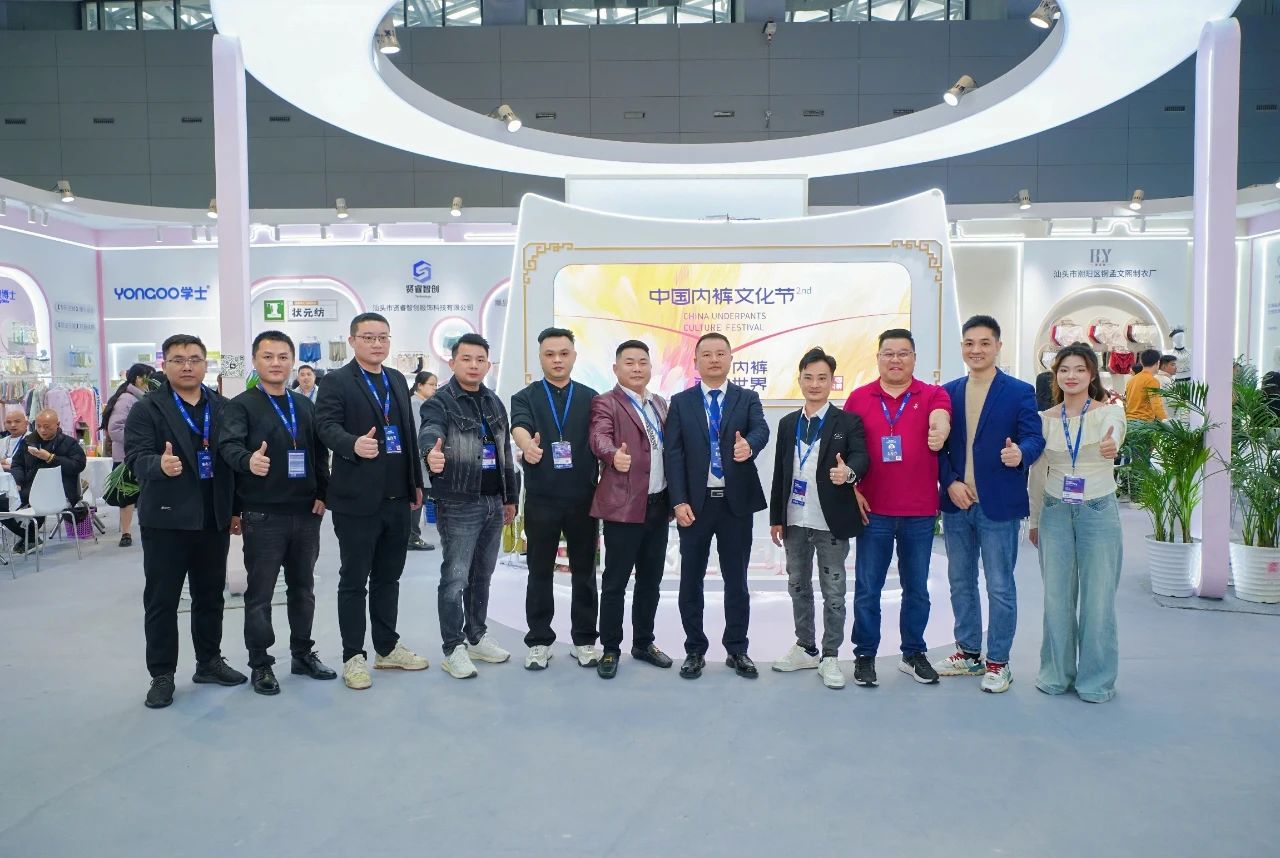 第二屆中國內褲文化節圓滿成功舉辦，唱響內褲產業新時尚！