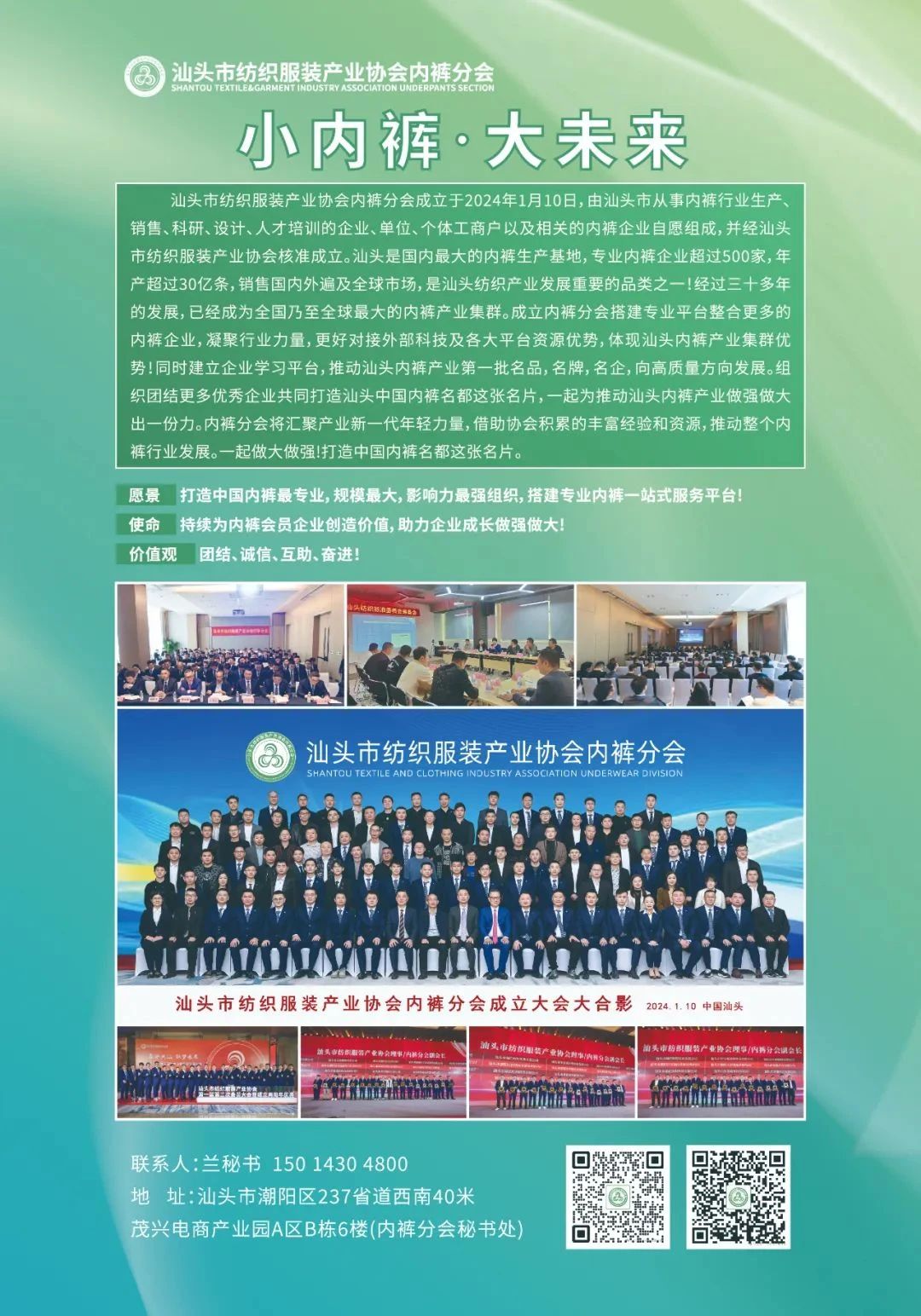 第二屆中國內褲文化節圓滿成功舉辦，唱響內褲產業新時尚！