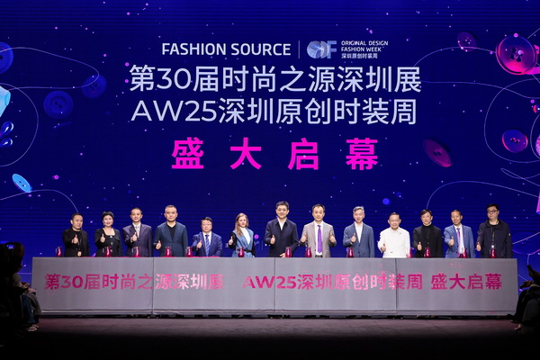 潮涌鵬城，開啟時(shí)尚 “超鏈接”丨第30屆FASHION SOURCE時(shí)尚之源深圳展、AW25深圳原創(chuàng)時(shí)裝周盛大啟幕