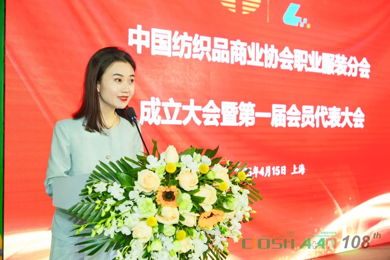 中國紡織品商業協會職業服裝分會成立大會暨第一屆會員代表大會在滬召開