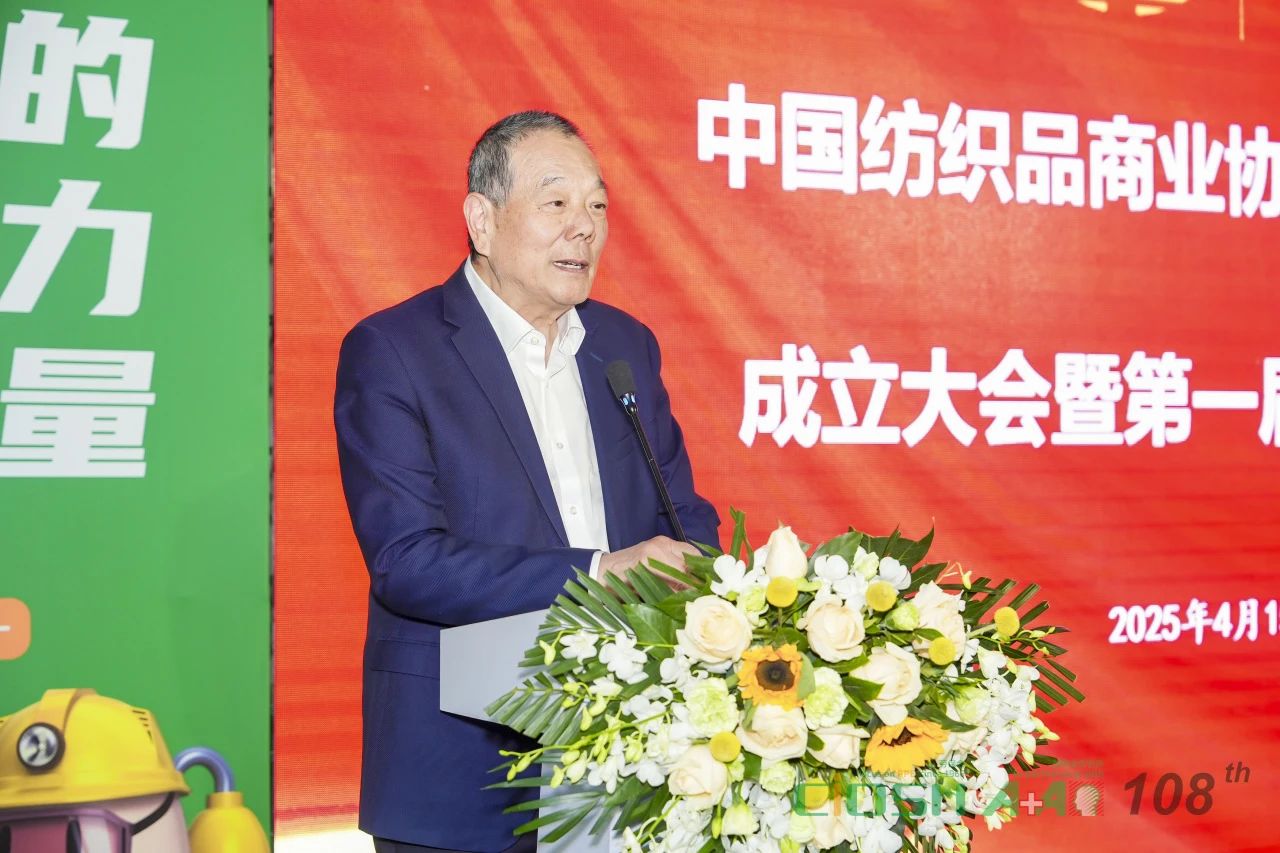 中國紡織品商業協會職業服裝分會成立大會暨第一屆會員代表大會在滬召開