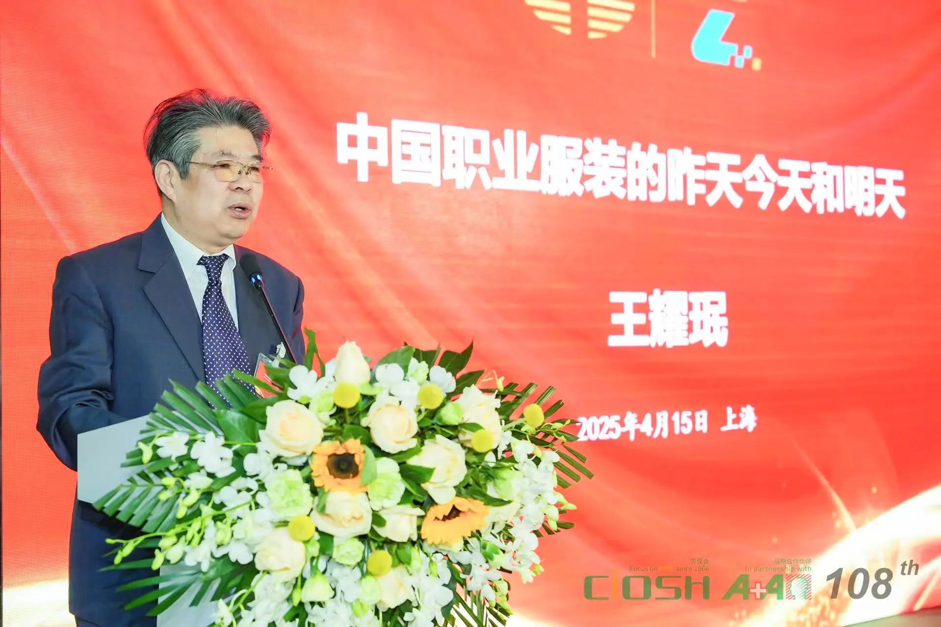 中國紡織品商業協會職業服裝分會成立大會暨第一屆會員代表大會在滬召開