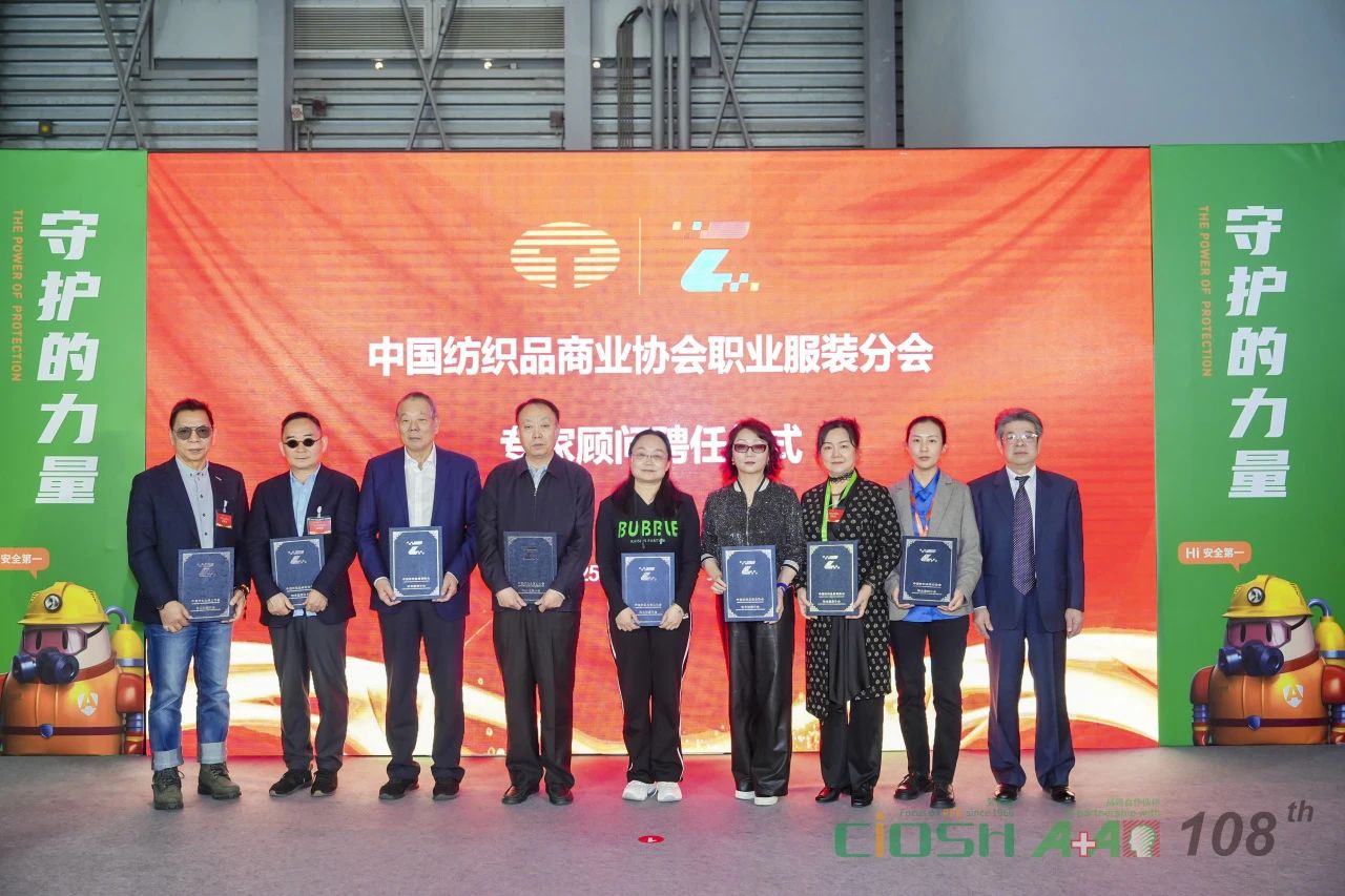 中國紡織品商業協會職業服裝分會成立大會暨第一屆會員代表大會在滬召開