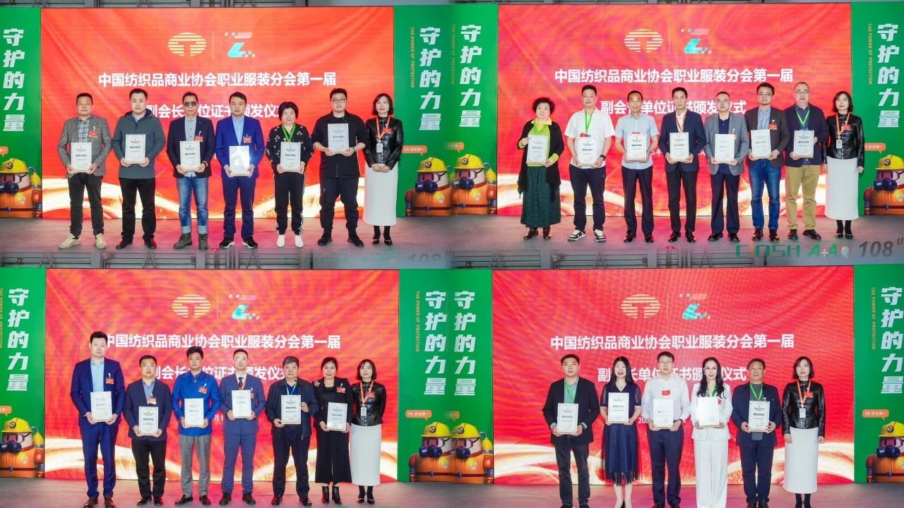 中國紡織品商業協會職業服裝分會成立大會暨第一屆會員代表大會在滬召開