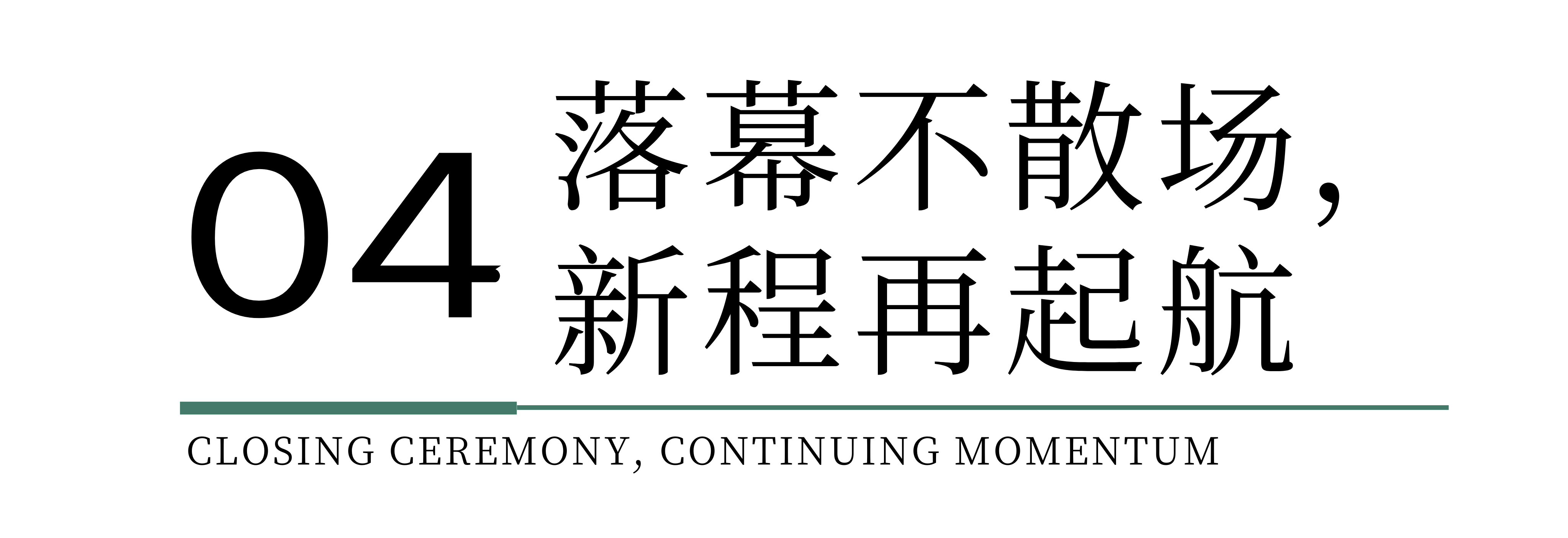 時(shí)尚卷鷺江 曲終人未散 2025廈門國(guó)際紡織服裝供應(yīng)鏈博覽會(huì)圓滿收官！