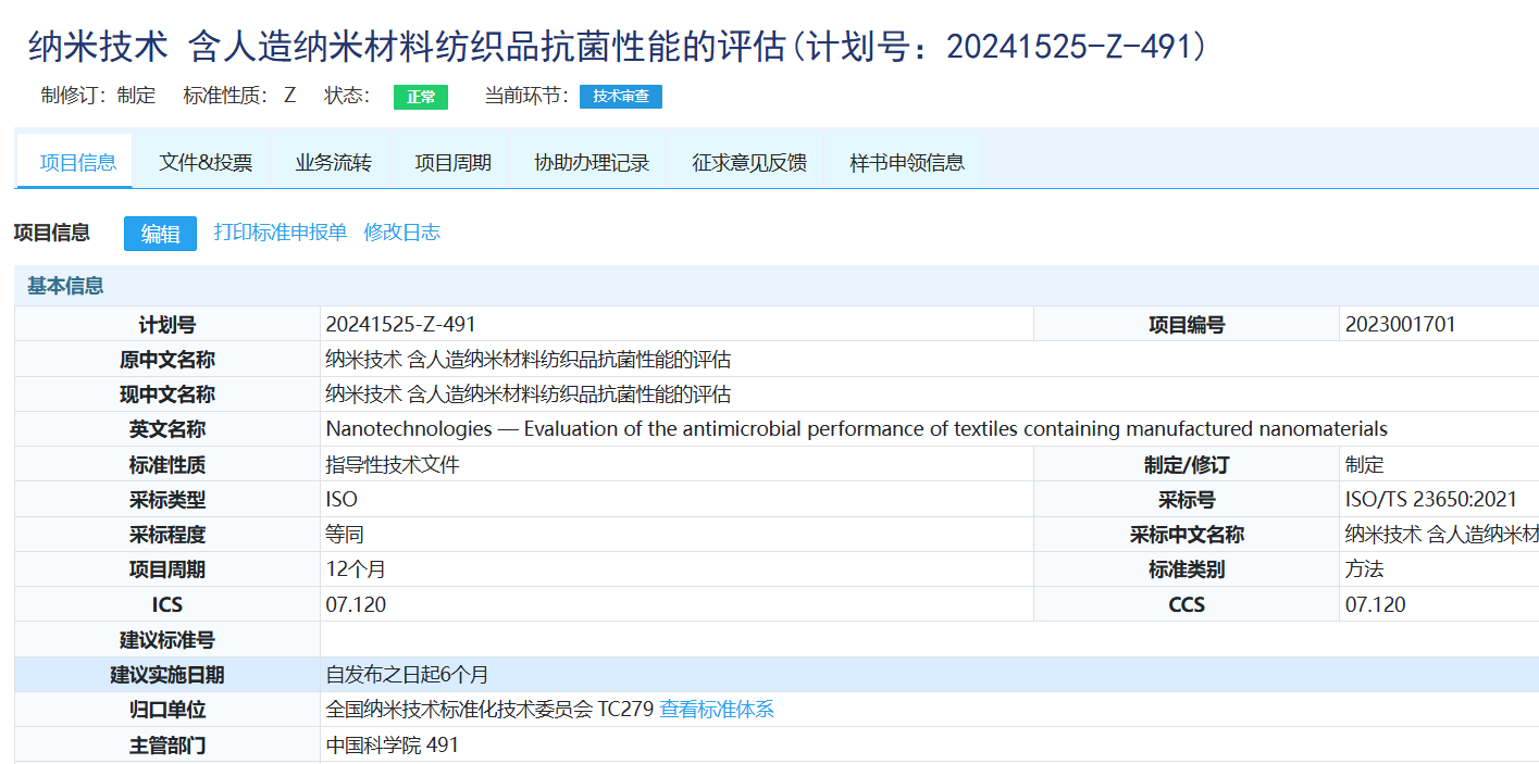 三項抗菌國家和行業標準正在制修訂，參編請咨詢CIAA