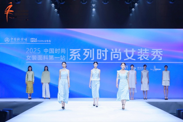 “中國時尚女裝面料第一站” 系列時尚女裝秀創新發布