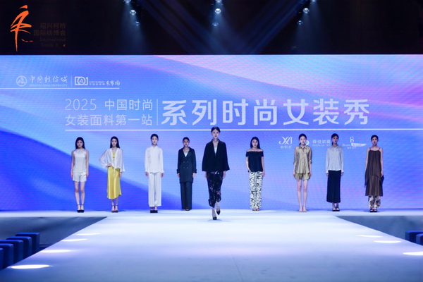 “中國時尚女裝面料第一站” 系列時尚女裝秀創新發布