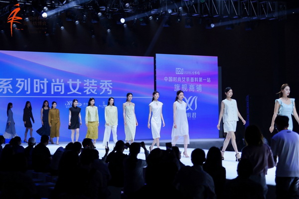 “中國時尚女裝面料第一站” 系列時尚女裝秀創新發布