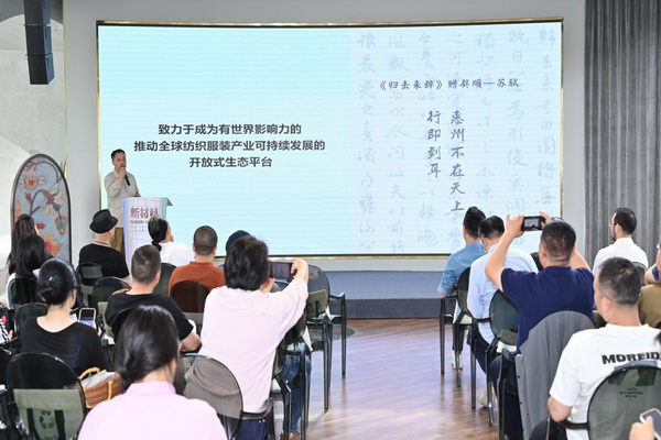 協同創新·綠色未來：紡織產業鏈全球化躍遷