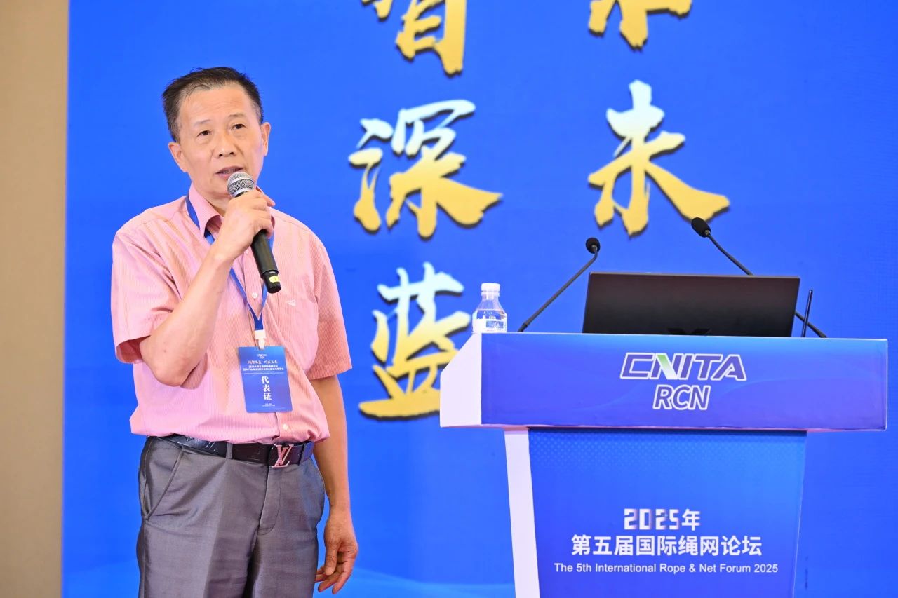 “繩智深藍，網啟未來”--2025年第五屆國際繩網大會在青島召開