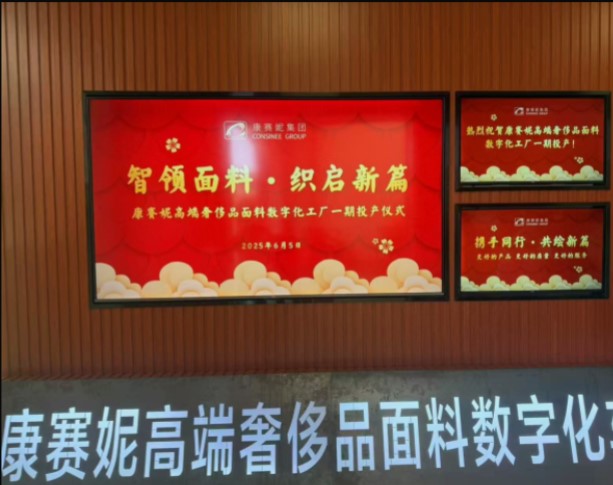 “好面料”需要“好設備”：康賽妮以終端創新，驅動紡機源頭升級
