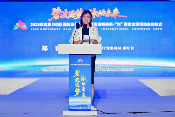 2025東北亞（興城）國際泳裝博覽會暨出海新商機?“興” 展賣全球隆重啟動