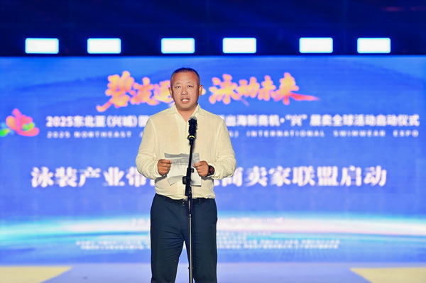 2025東北亞（興城）國際泳裝博覽會暨出海新商機?“興” 展賣全球隆重啟動