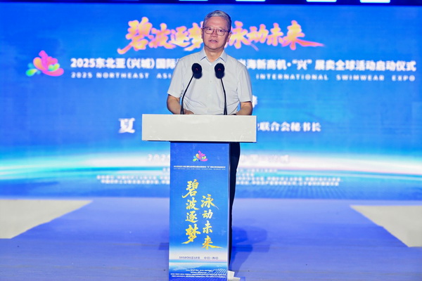 2025東北亞（興城）國際泳裝博覽會暨出海新商機?“興” 展賣全球隆重啟動
